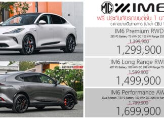 MG IM6 รถไฟฟ้า100% ราคาอย่างเป็นทางการ : 1,299,900 – 1,699,900 บาท (นำเข้า CBU) | ฟรี ประกันชั้น 1 นาน 3 ปี MG IM6