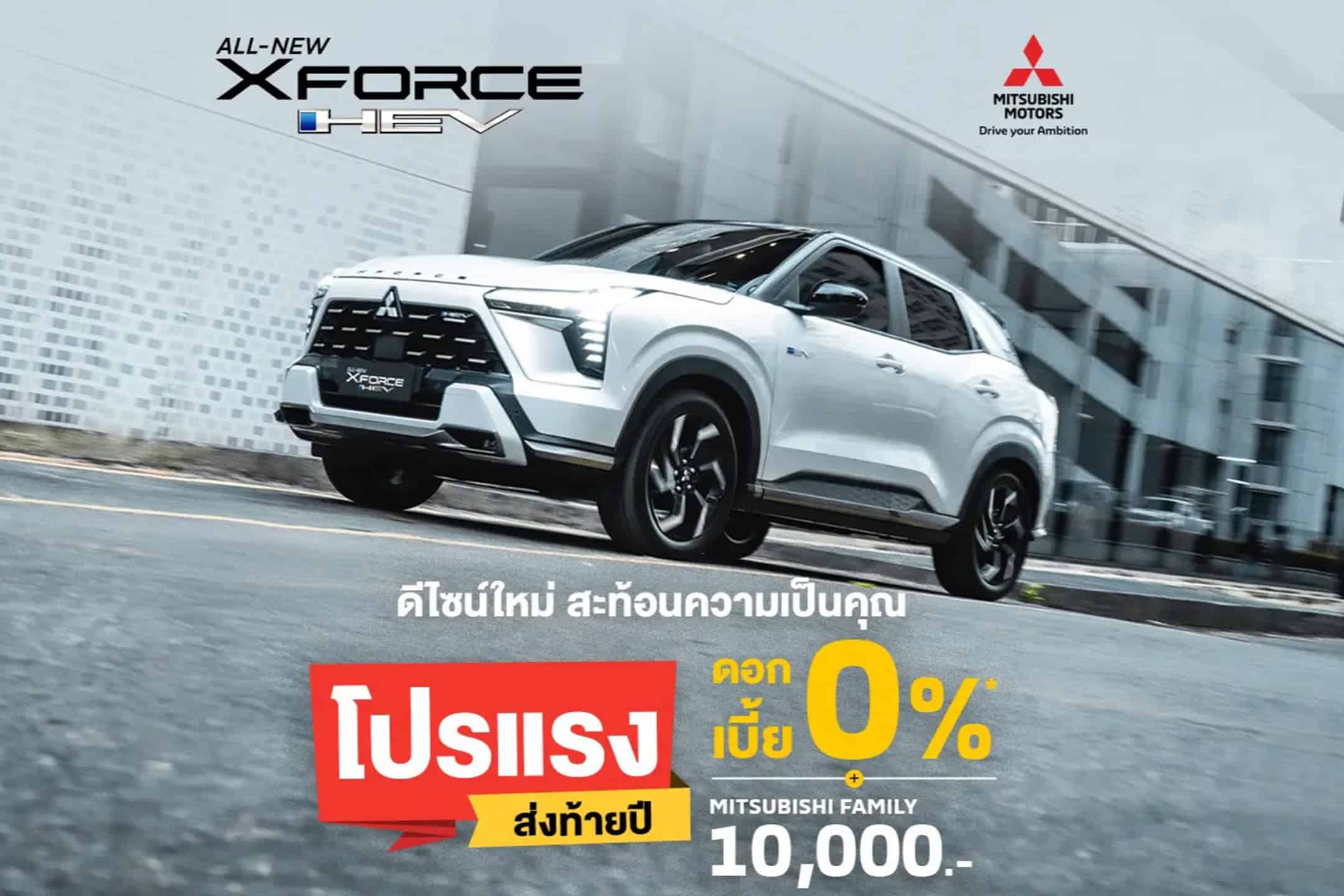 Mitsubishi xFORCE