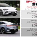 ส่วนลด 600,000 ! ราคาพิเศษ BYD Seal รถไฟฟ้า100% : 799,900 – 999,900 บาท | Run Out ลดล้างสต๊อก