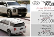 ส่วนลด 300,000 ! ราคาพิเศษ Hyundai PALISADE : 1,999,000 – 2,199,000 บาท | SUV 7 ที่นั่ง ดีเซล 2.2 เทอร์โบ