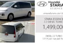 Hyundai STARIA ESSENCE 2.2 DIESEL TURBO 8AT ราคาอย่างเป็นทางการ : 1,499,000 บาท | รุ่นเริ่มต้น เบาะ 11 ที่นั่ง Hyundai Staria ESSENCE