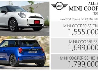 MINI Cooper SE รถไฟฟ้า100% ราคาอย่างเป็นทางการ 1,555,000 – 1,799,000 บาท | รุ่นย่อยใหม่ Classic MINI Cooper SE