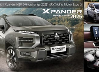 Mitsubishi Xpander HEV (Minorchange 2025) เปิดตัวในไทย ที่งาน Motor Expo 2025 รอลุ้น ถุงลม 6 ใบ !? Mitsubishi Xpander HEV
