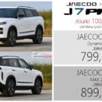 ส่วนลด 100,000 ! JAECOO 7 SHS PHEV ราคาพิเศษ : 799,000 – 899,000 บาท | Plug-in Hybrid แบต 18.3 kWh ชาร์จ DC 40 kW