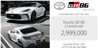 Toyota GR 86 (MY2025) ราคาอย่างเป็นทางการ : 2,999,000 บาท (นำเข้า CBU ญี่ปุ่น) | BOXER 2.4 ลิตร Toyota GR 86