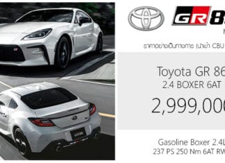 Toyota GR 86 (MY2025) ราคาอย่างเป็นทางการ : 2,999,000 บาท (นำเข้า CBU ญี่ปุ่น) | BOXER 2.4 ลิตร Toyota GR 86