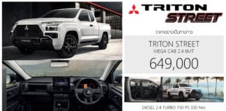 Mitsubishi TRITON STREET Mega Cab 2.4 6MT ราคาอย่างเป็นทางการ : 649,000 บาท | ตัวเตี้ย แค็ปเปิดได้ Mitsubishi Triton Street