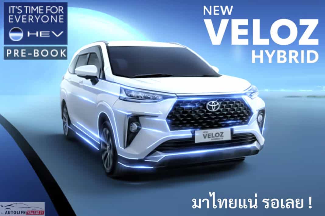 Toyota Veloz HEV Hybrid