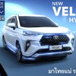 Toyota VELOZ HEV Hybrid มาไทยแน่ รอเลย MINI MPV 7 ที่นั่ง ! เปิดตัวแล้วในอินโดฯ ขุมพลังเดียวกับ Yaris Cross Toyota Veloz HEV Hybrid