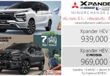 Mitsubishi Xpander HEV (Minorchange 2026) ราคาอย่างเป็นทางการ : 939,000 – 969,000 บาท | เพิ่ม ถุงลม 6 ใบ – กล้อง 360 องศา Mitsubishi Xpander HEV