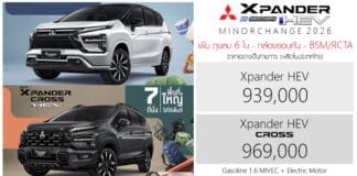Mitsubishi Xpander HEV (Minorchange 2026) ราคาอย่างเป็นทางการ : 939,000 – 969,000 บาท | เพิ่ม ถุงลม 6 ใบ – กล้อง 360 องศา Mitsubishi Xpander HEV