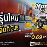 CUB House by Honda จัดโปรโมชั่นแรงภายในงาน Motor Expo 2025 honda
