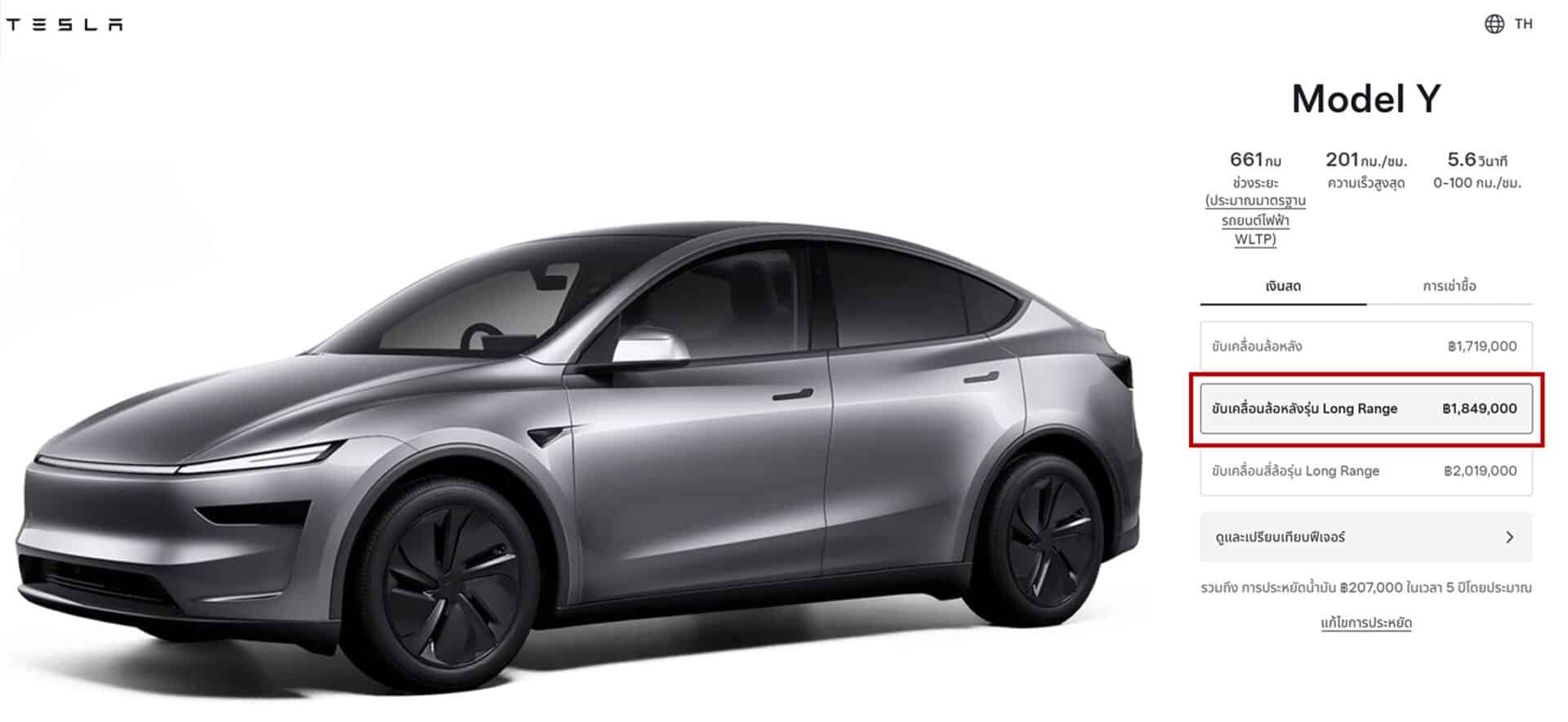TESLA Model Y (Juniper) ราคาอย่างเป็นทางการ : 1,719,000 - 2,019,000 บาท ...