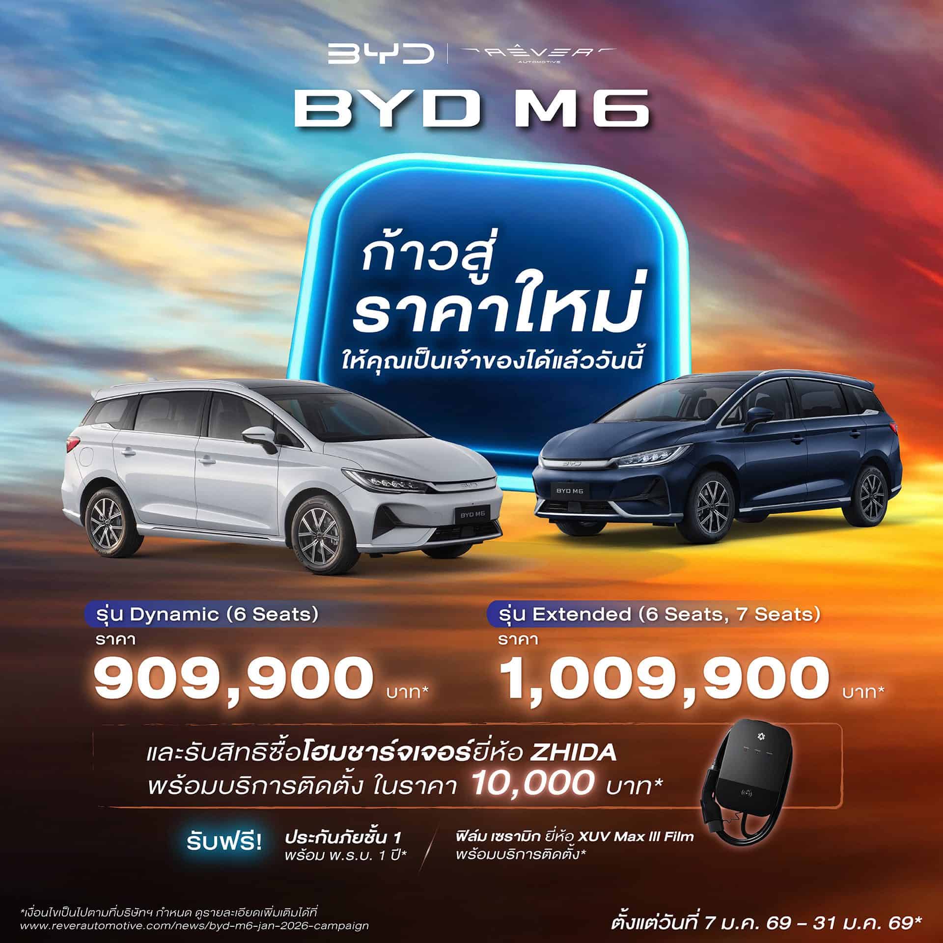 BYD M6