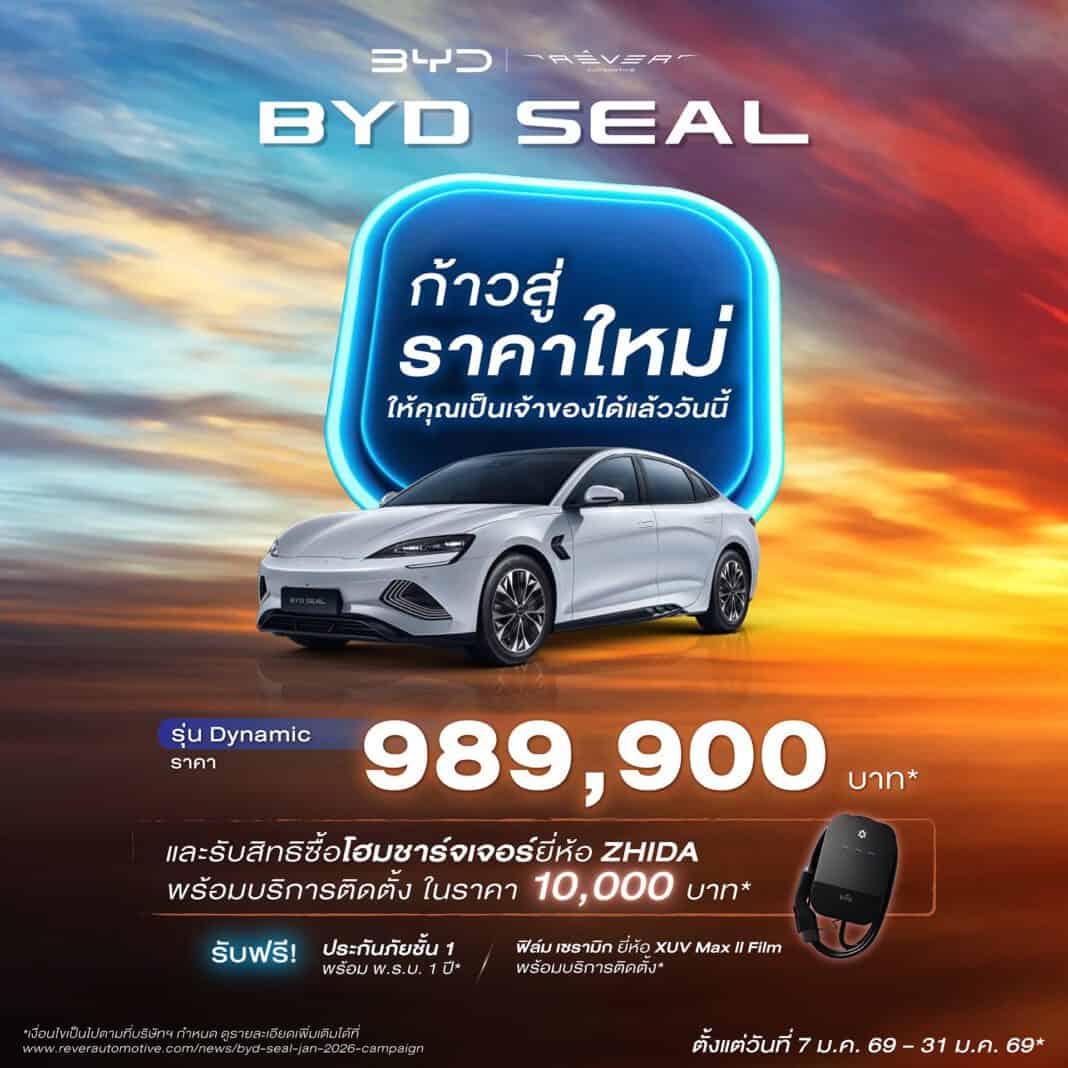 ปรับเพิ่ม 190,000 ! BYD Seal Dynamic RWD รถไฟฟ้า100% ราคาอย่างเป็น ...