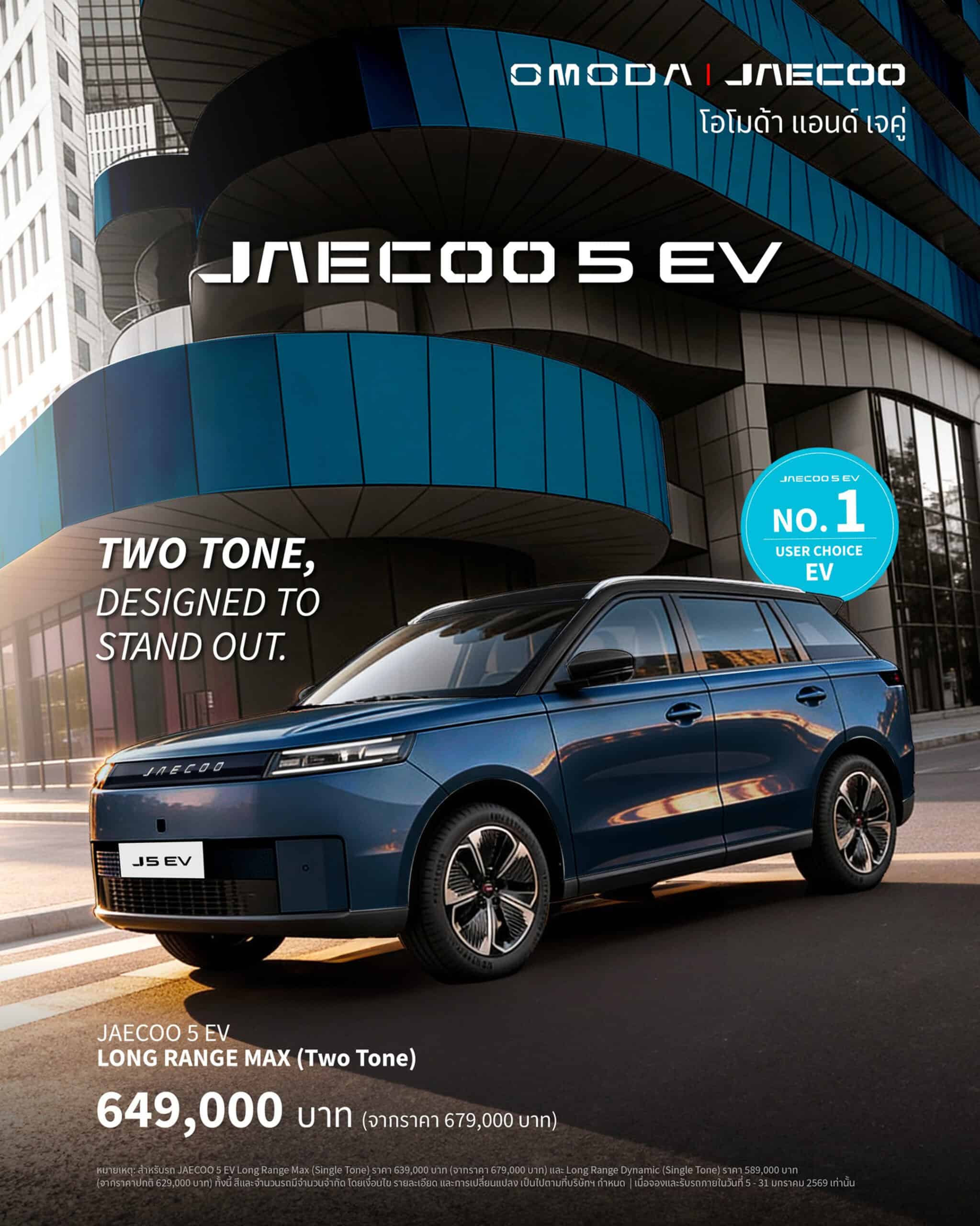 JAECOO 5 EV