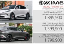 ปรับเพิ่ม 100,000 ! MG IM6 รถไฟฟ้า100% ราคาอย่างเป็นทางการ : 1,399,900 – 1,799,900 บาท (นำเข้า CBU) MG IM6