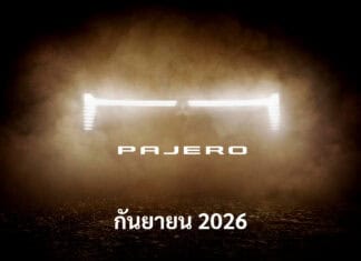 Official Teaser : All NEW Mitsubishi PAJERO เตรียมเปิดตัว กันยายน 2026 ฐานการผลิตในประเทศไทย ! All NEW Mitsubishi PAJERO