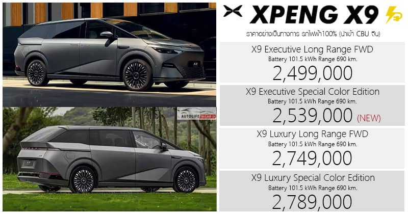 XPENG X9