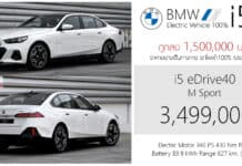 BMW i5 eDrive40 M Sport รถไฟฟ้า100% ราคาอย่างเป็นทางการ : 3,499,000 บาท | (ประกอบไทย) ถูกลง 1.5 ล้าน ! BMW i5