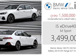 BMW i5 eDrive40 M Sport รถไฟฟ้า100% ราคาอย่างเป็นทางการ : 3,499,000 บาท | (ประกอบไทย) ถูกลง 1.5 ล้าน ! BMW i5