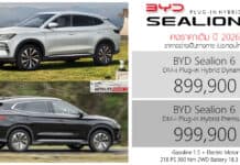 BYD Sealion 6 DM-i Plug-in Hybrid ราคาอย่างเป็นทางการ : 899,900 – 999,900 บาท (ประกอบไทย) | คงราคาเดิม ปี 2026 BYD Sealion 6