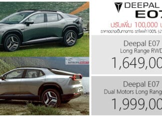 ปรับเพิ่ม 100,000 ! Deepal E07 รถไฟฟ้า100% ราคาอย่างเป็นทางการ : 1,649,000 – 1,999,000 บาท (นำเข้า CBU) Deepal E07