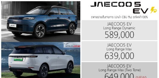 JAECOO 5 EV