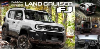 ยืนยัน ! Toyota LAND CRUISER FJ เปิดตัวในไทย ปลายเดือน มีนาคม 2026 นี้ เบนซิน 2.7 6AT 4WD 163 แรงม้า เท่านั้น