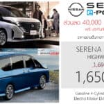 ส่วนลด 40,000 ! Nissan SERENA e-POWER (C28) ราคาพิเศษ : 1,650,000 บาท (นำเข้า CBU ญี่ปุ่น) | โปรคลั่งรัก