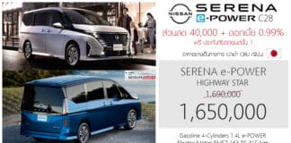 ส่วนลด 40,000 ! Nissan SERENA e-POWER (C28) ราคาพิเศษ : 1,650,000 บาท (นำเข้า CBU ญี่ปุ่น) | โปรคลั่งรัก