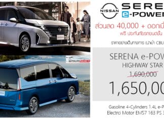 ส่วนลด 40,000 ! Nissan SERENA e-POWER (C28) ราคาพิเศษ : 1,650,000 บาท (นำเข้า CBU ญี่ปุ่น) | โปรคลั่งรัก