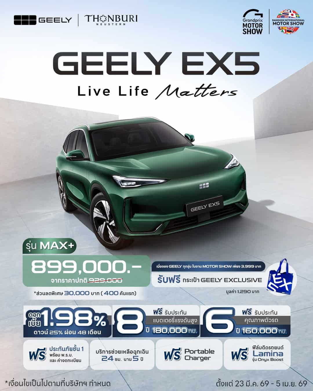 Geely EX5