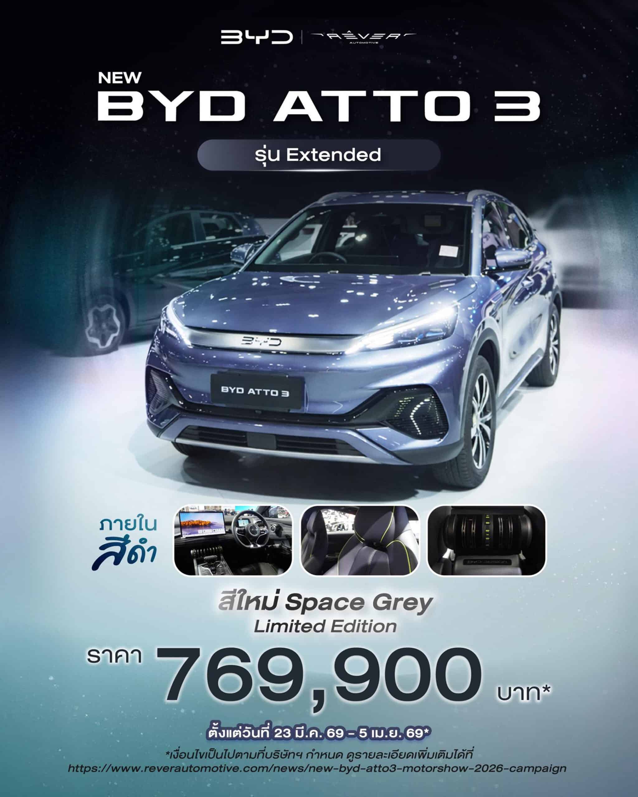 BYD ATTO 3
