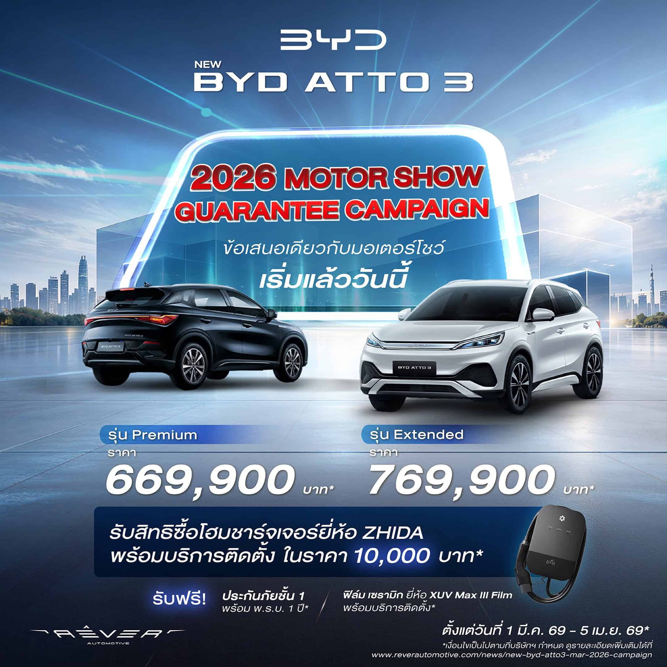BYD ATTO 3