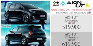 ส่วนลด 30,000 ! GAC AION UT รถไฟฟ้า100% ราคาพิเศษ : 519,900 – 619,900 บาท | Motor Show 2026