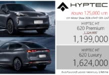 ส่วนลด 125,000 ! GAC HYPTEC HT รถไฟฟ้า100% ราคาพิเศษ : 1,199,000 – 1,624,000 บาท | Motor Show 2026