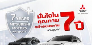 Mitsubishi ประเทศไทย ขยาย Warranty การรับประกันคุณภาพตัวรถ เพิ่มเป็น นาน 7 ปี หรือ 150,000 km. Mitsubishi ประเทศไทย