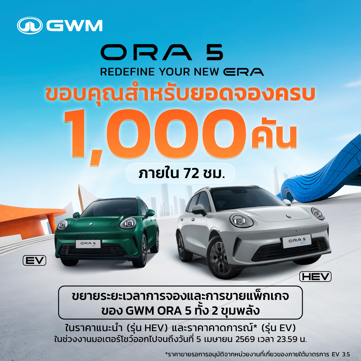 GWM ORA 5