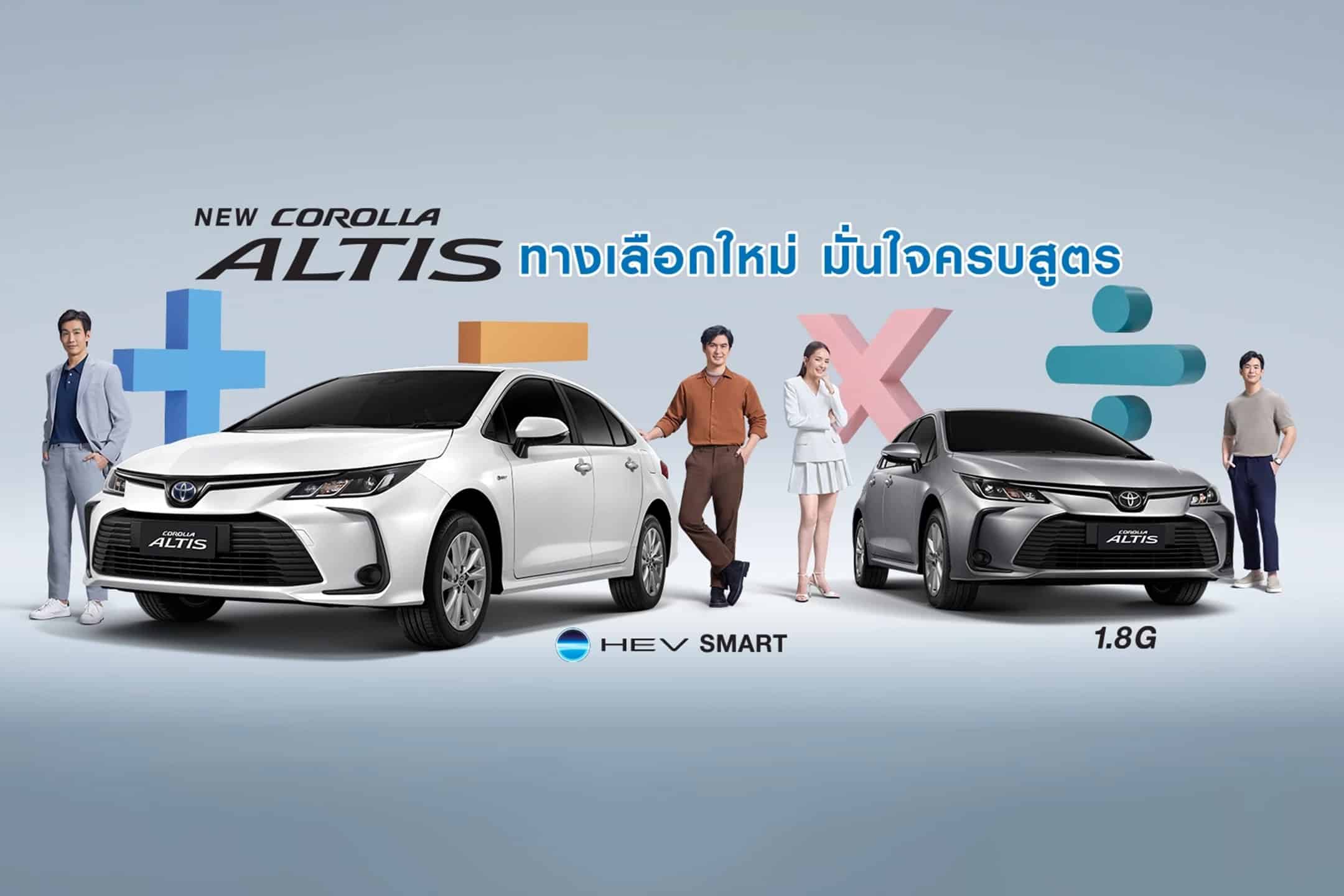 Toyota Corolla ALTIS (MY2026)