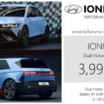 Hyundai IONIQ 5 N รถไฟฟ้า100% ราคาอย่างเป็นทางการ : 3,999,000 บาท (นำเข้า CBU) | 650 แรงม้า ชาร์จ DC 350 kW Hyundai IONIQ 5 N