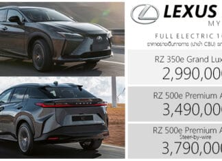 Lexus RZ (MY2026) รถไฟฟ้า100% (RZ 350e / RZ 500e) ราคาอย่างเป็นทางการ : 2,990,000 – 3,790,000 บาท (นำเข้า CBU ญี่ปุ่น) Lexus RZ