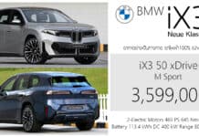 BMW iX3 Neue Klasse (NA5) รถไฟฟ้า100% ราคาอย่างเป็นทางการ : 3,599,000 บาท (นำเข้า CBU ยุโรป) วิ่งระยะ 805 km. (WLTP) BMW iX3 Neue Klasse