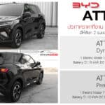 เปิดสเป็ค – ภาพรถคันจริง BYD ATTO 2 รถไฟฟ้า100% เวอร์ชั่นไทย B-SUV วางตำแหน่งตลาดต่ำกว่า ATTO 3 BYD ATTO 2