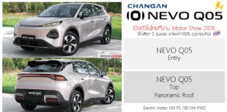 เปิดสเป็ค – ภาพรถคันจริง ChangAn NEVO Q05 รถไฟฟ้า100% B-SUV (ประกอบไทย) รุ่นน้อง Deepal S05 ช่วงราคา 600,000 บาท ChangAn NEVO Q05
