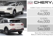 CHERY Q รถไฟฟ้า100% ราคาคาดการณ์ : 4xx,000 – 5xx,000 บาท | Hatchback 5 ประตู แบต 42.7 kWh ขับหลัง RWD