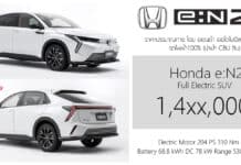 Honda e:N2 รถไฟฟ้า100% ราคาประมาณการ 1,4xx,000 บาท (นำเข้า CBU จีน) แบต 68.8 kWh DC 78 kW วิ่งระยะ 530 km. (NEDC) Honda e:N2