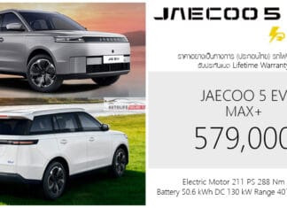 JAECOO 5 EV MAX+ รถไฟฟ้า100% ราคาอย่างเป็นทางการ : 579,000 บาท (ประกอบไทย) | ถูกลง 60,000 ! JAECOO 5 EV