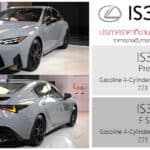 เปิดสเป็ค – ภาพรถคันจริง NEW Lexus IS300h (2026) : F Sport สีเทาใหม่ Titanium Carbide Grey / เบาะแดง Prominence Lexus IS300h (2026)
