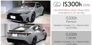 เปิดสเป็ค – ภาพรถคันจริง NEW Lexus IS300h (2026) : F Sport สีเทาใหม่ Titanium Carbide Grey / เบาะแดง Prominence Lexus IS300h (2026)